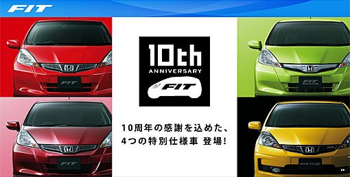 本田海外推飛度10周年紀念版 約合10.9萬起