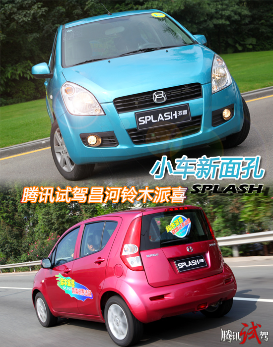 騰訊試駕昌河鈴木派喜 小車新面孔