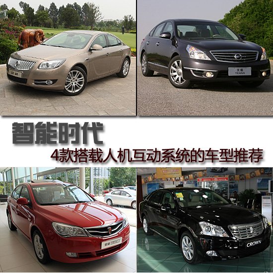4款搭載人機(jī)互動系統(tǒng)的車型推薦 智能時代