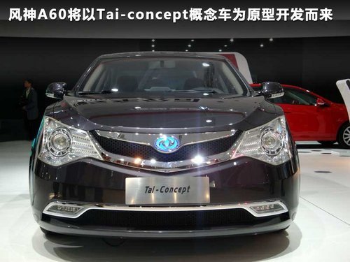 東風(fēng)風(fēng)神A60搭2.0L動(dòng)力 廣州車展將首發(fā)