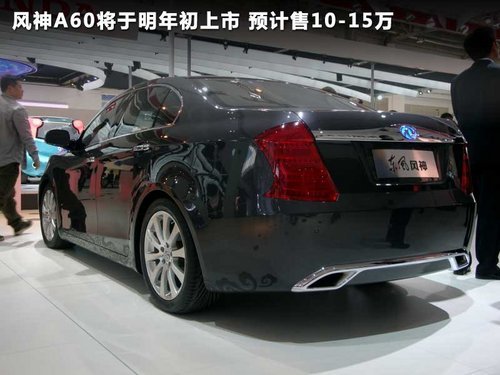 東風(fēng)風(fēng)神A60搭2.0L動(dòng)力 廣州車展將首發(fā)