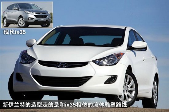 現(xiàn)代新一代伊蘭特官圖圖解 改走歐美風格