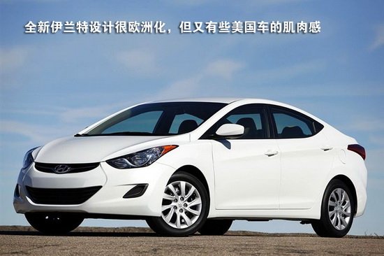 現(xiàn)代新一代伊蘭特官圖圖解 改走歐美風格