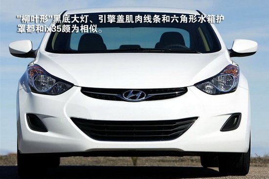 現(xiàn)代新一代伊蘭特官圖圖解 改走歐美風格