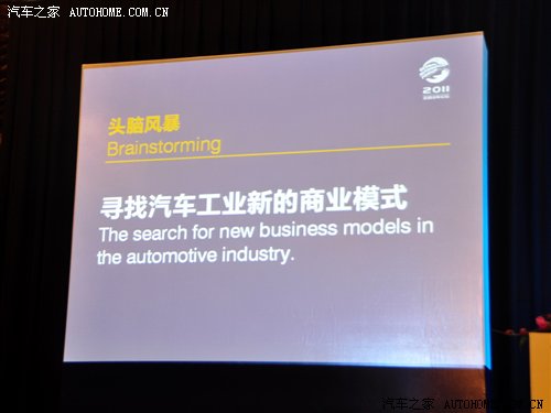 頭腦風暴：尋找汽車工業(yè)新的商業(yè)模式 汽車之家